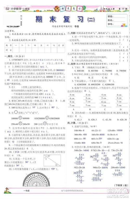 2023年秋少年智力开发报四年级数学上册人教版第17-20期答案