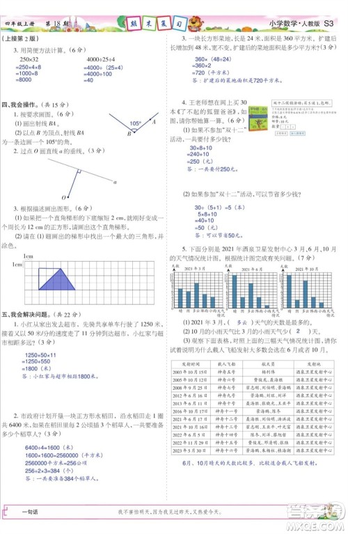 2023年秋少年智力开发报四年级数学上册人教版第17-20期答案