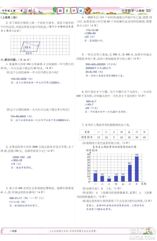 2023年秋少年智力开发报四年级数学上册人教版第17-20期答案 2023年秋少年智力开发报四年级数学上册人教版第17-20期答案