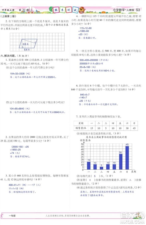 2023年秋少年智力开发报四年级数学上册人教版第17-20期答案