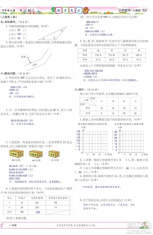2023年秋少年智力开发报四年级数学上册人教版第17-20期答案 2023年秋少年智力开发报四年级数学上册人教版第17-20期答案