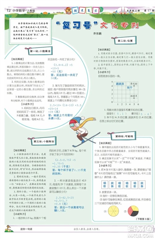 2023年秋少年智力开发报五年级数学上册人教版第17-20期答案