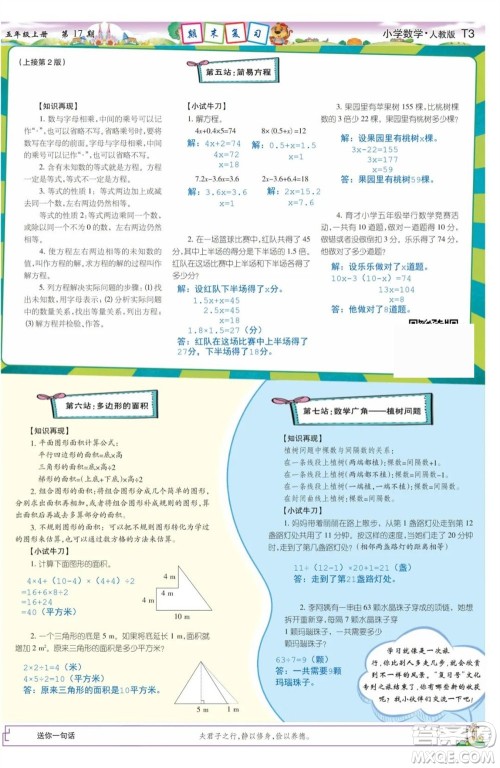 2023年秋少年智力开发报五年级数学上册人教版第17-20期答案