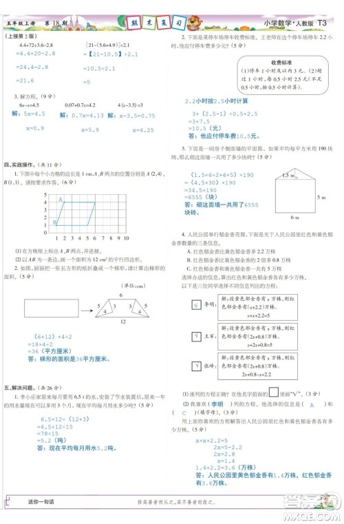 2023年秋少年智力开发报五年级数学上册人教版第17-20期答案