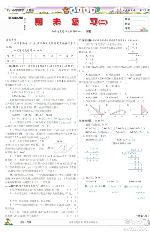2023年秋少年智力开发报五年级数学上册人教版第17-20期答案