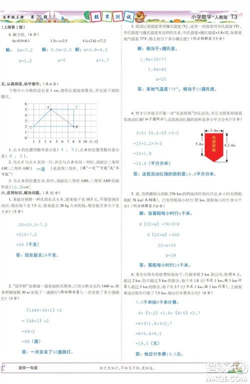 2023年秋少年智力开发报五年级数学上册人教版第17-20期答案