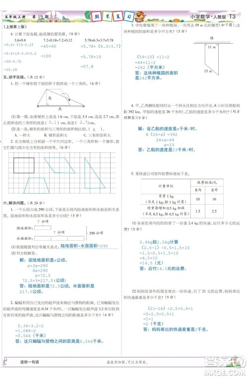 2023年秋少年智力开发报五年级数学上册人教版第17-20期答案 2023年秋少年智力开发报五年级数学上册人教版第17-20期答案