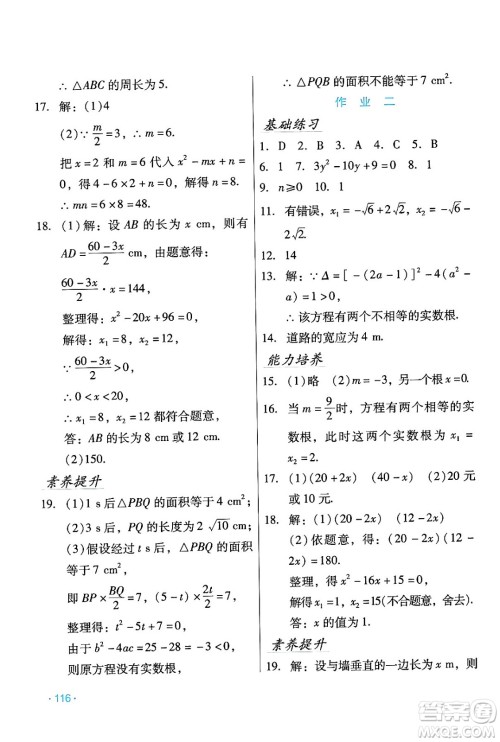 吉林出版集团股份有限公司2024假日数学九年级数学人教版答案
