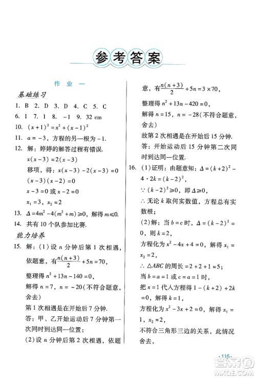 吉林出版集团股份有限公司2024假日数学九年级数学人教版答案