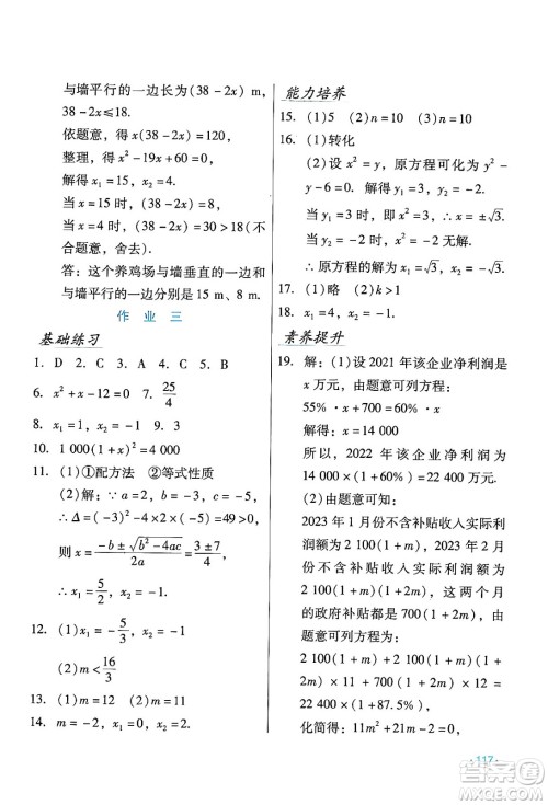 吉林出版集团股份有限公司2024假日数学九年级数学人教版答案