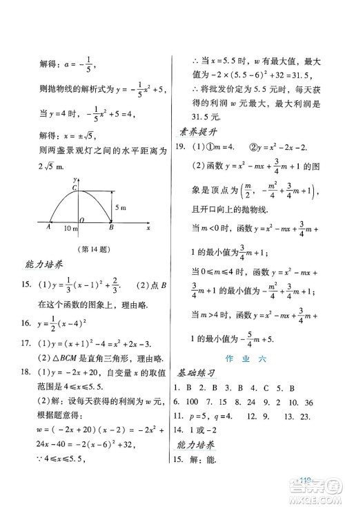 吉林出版集团股份有限公司2024假日数学九年级数学人教版答案