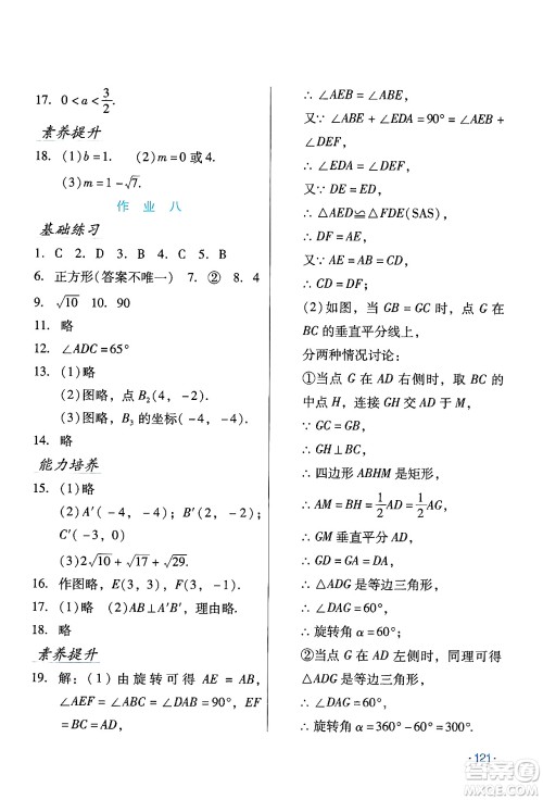 吉林出版集团股份有限公司2024假日数学九年级数学人教版答案