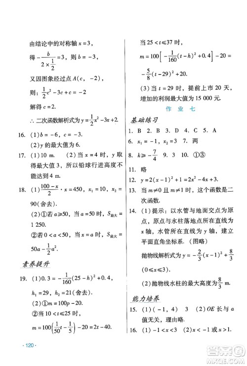 吉林出版集团股份有限公司2024假日数学九年级数学人教版答案