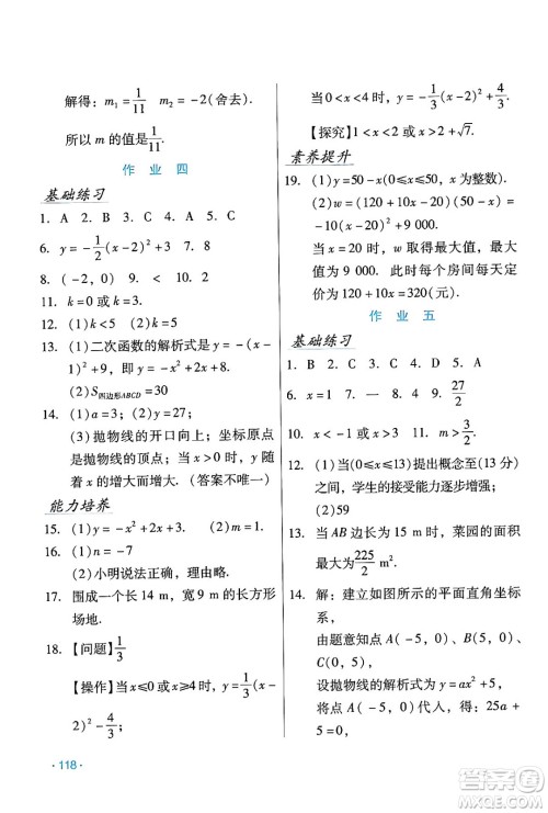 吉林出版集团股份有限公司2024假日数学九年级数学人教版答案