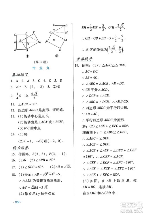 吉林出版集团股份有限公司2024假日数学九年级数学人教版答案