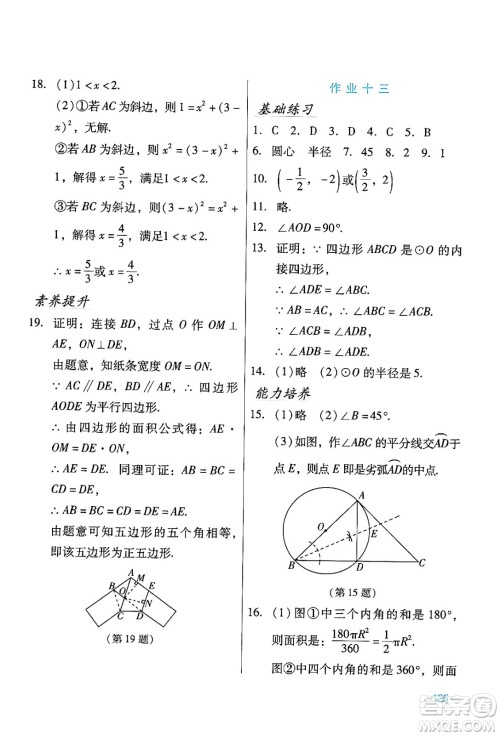 吉林出版集团股份有限公司2024假日数学九年级数学人教版答案