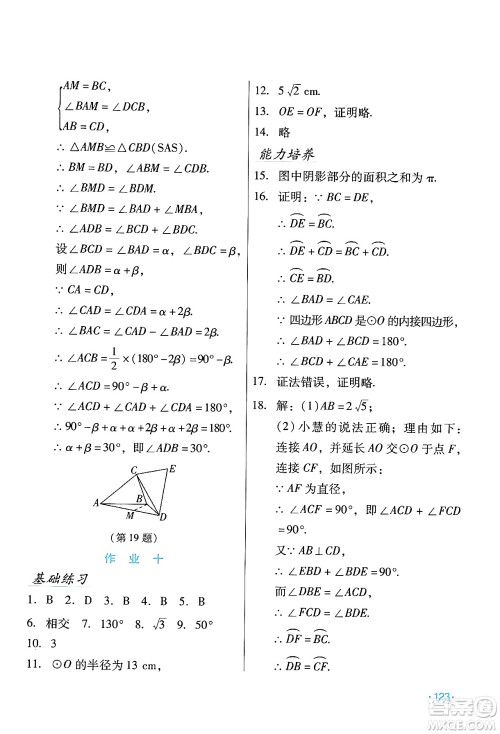 吉林出版集团股份有限公司2024假日数学九年级数学人教版答案