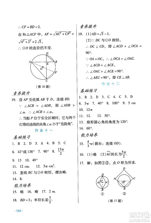 吉林出版集团股份有限公司2024假日数学九年级数学人教版答案