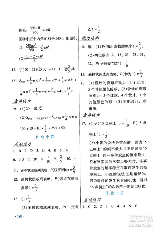 吉林出版集团股份有限公司2024假日数学九年级数学人教版答案