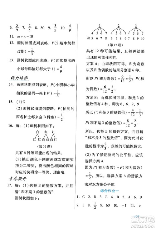 吉林出版集团股份有限公司2024假日数学九年级数学人教版答案