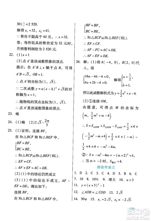 吉林出版集团股份有限公司2024假日数学九年级数学人教版答案