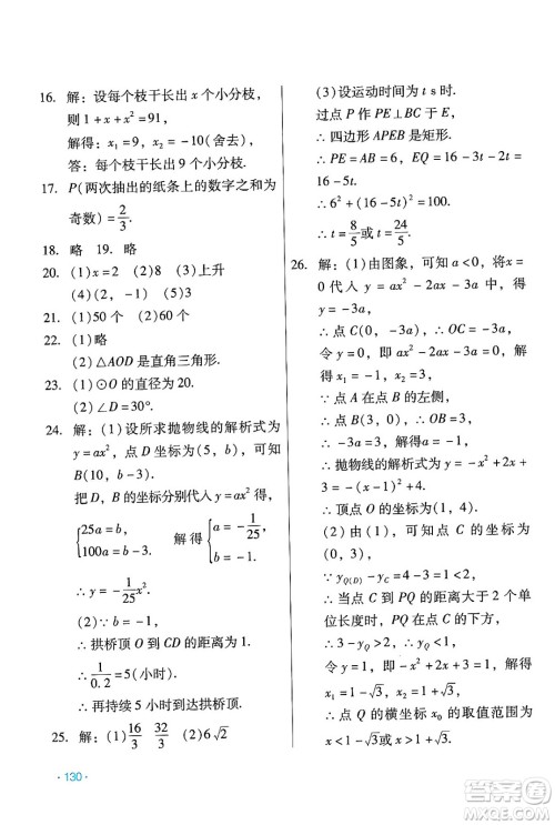 吉林出版集团股份有限公司2024假日数学九年级数学人教版答案