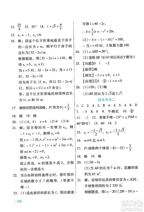 吉林出版集团股份有限公司2024假日数学九年级数学人教版答案