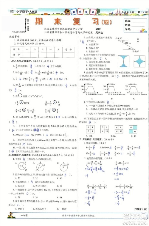 2023年秋少年智力开发报六年级数学上册人教版第17-20期答案