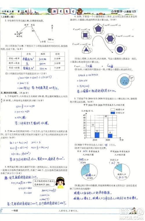 2023年秋少年智力开发报六年级数学上册人教版第17-20期答案
