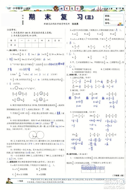 2023年秋少年智力开发报六年级数学上册人教版第17-20期答案