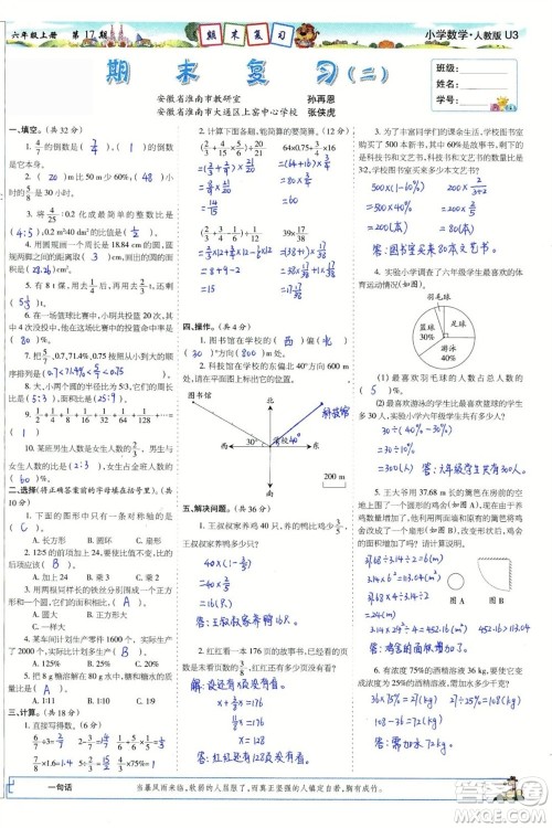 2023年秋少年智力开发报六年级数学上册人教版第17-20期答案