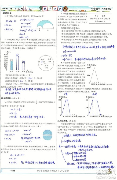 2023年秋少年智力开发报六年级数学上册人教版第17-20期答案