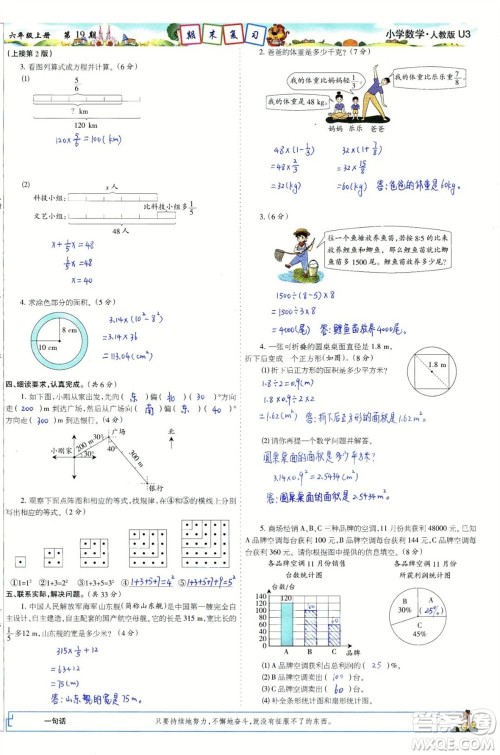 2023年秋少年智力开发报六年级数学上册人教版第17-20期答案