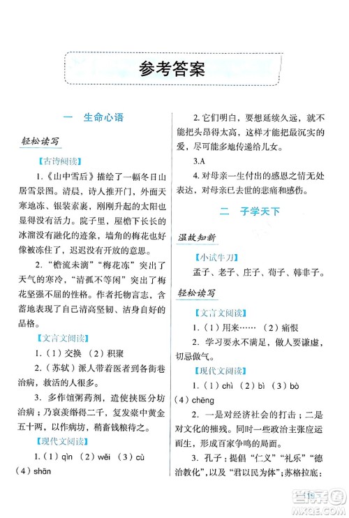 吉林出版集团股份有限公司2024假日语文七年级语文人教版答案