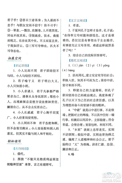 吉林出版集团股份有限公司2024假日语文七年级语文人教版答案