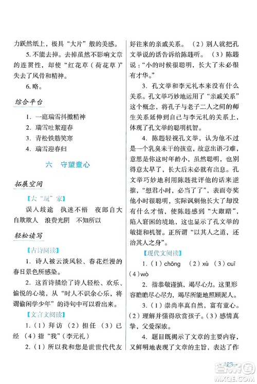 吉林出版集团股份有限公司2024假日语文七年级语文人教版答案