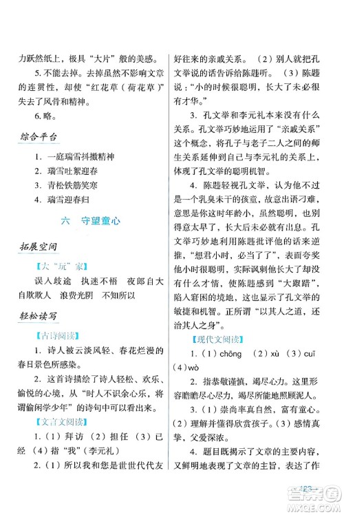 吉林出版集团股份有限公司2024假日语文七年级语文人教版答案