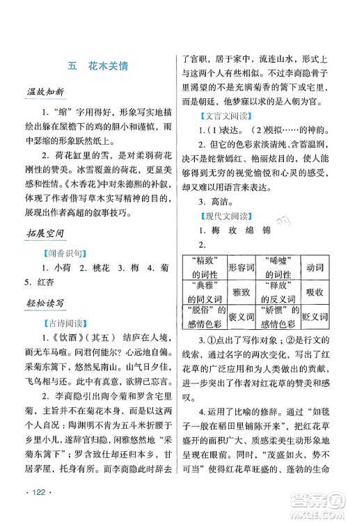 吉林出版集团股份有限公司2024假日语文七年级语文人教版答案