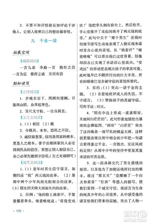 吉林出版集团股份有限公司2024假日语文七年级语文人教版答案