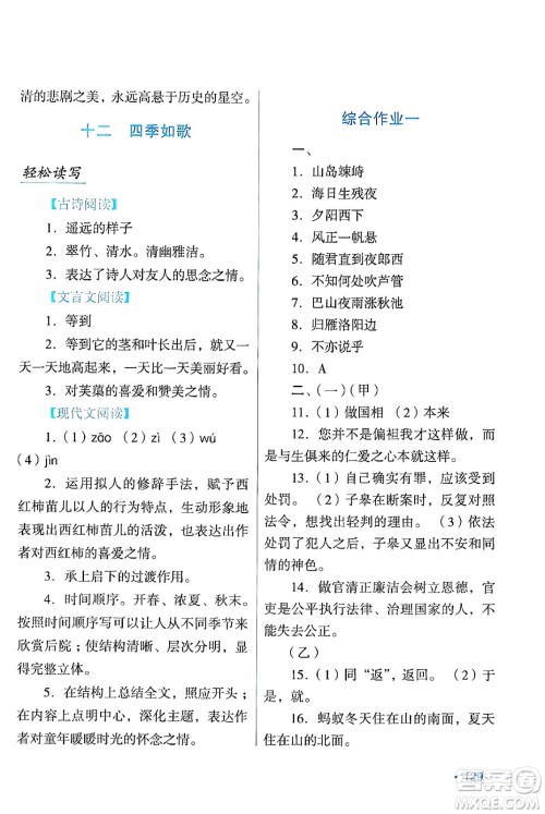 吉林出版集团股份有限公司2024假日语文七年级语文人教版答案