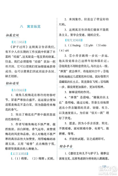 吉林出版集团股份有限公司2024假日语文七年级语文人教版答案