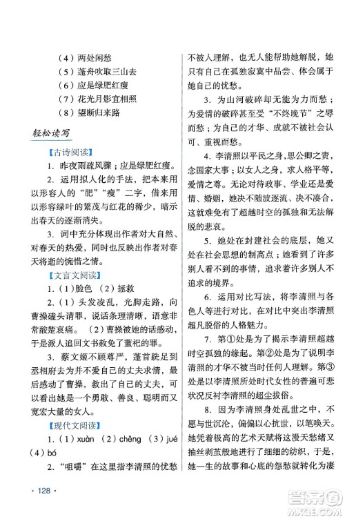 吉林出版集团股份有限公司2024假日语文七年级语文人教版答案