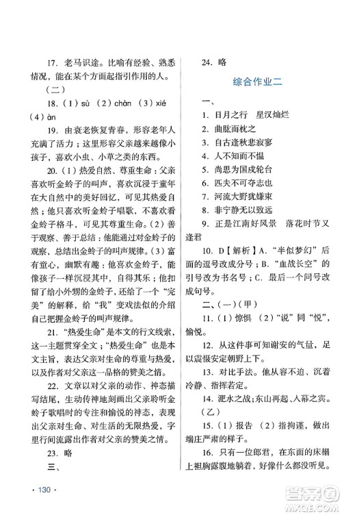 吉林出版集团股份有限公司2024假日语文七年级语文人教版答案