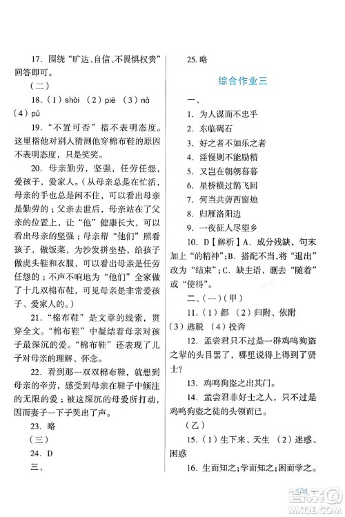 吉林出版集团股份有限公司2024假日语文七年级语文人教版答案