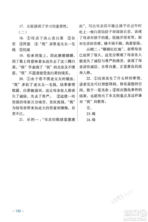 吉林出版集团股份有限公司2024假日语文七年级语文人教版答案