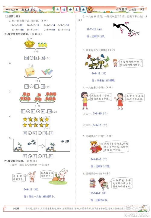 2023年秋少年智力开发报一年级数学上册人教版期末总复习合刊参考答案 2023年秋少年智力开发报一年级数学上册人教版期末总复习合刊参考答案
