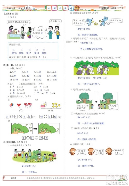 2023年秋少年智力开发报一年级数学上册人教版期末总复习合刊参考答案 2023年秋少年智力开发报一年级数学上册人教版期末总复习合刊参考答案