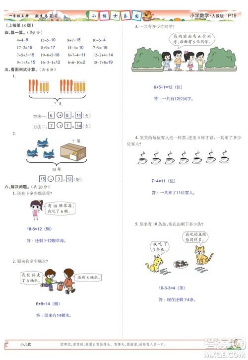 2023年秋少年智力开发报一年级数学上册人教版期末总复习合刊参考答案