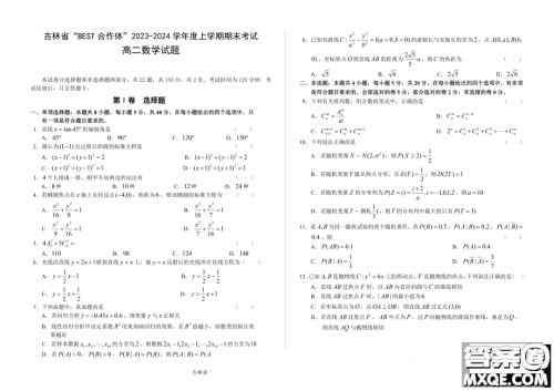 吉林BEST合作体2023-2024学年高二上学期期末考试数学试题答案