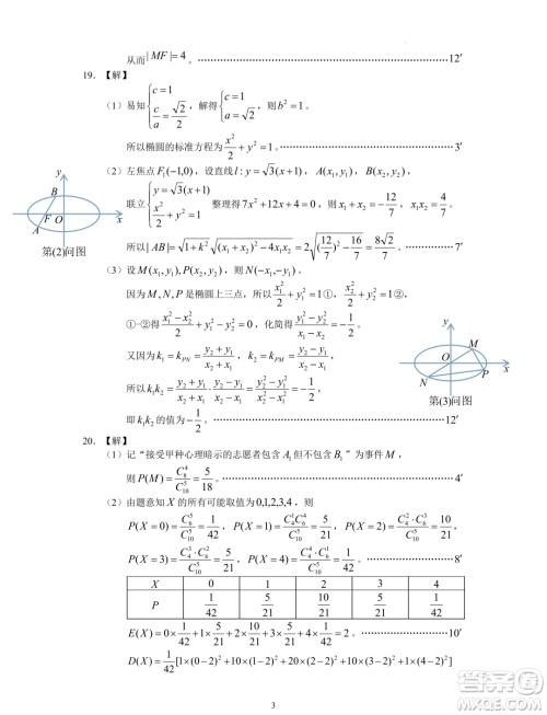 吉林BEST合作体2023-2024学年高二上学期期末考试数学试题答案